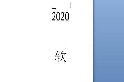 小编教你word制作侧面标签的详细方法 小编教你如何给win10系统硬盘分区
