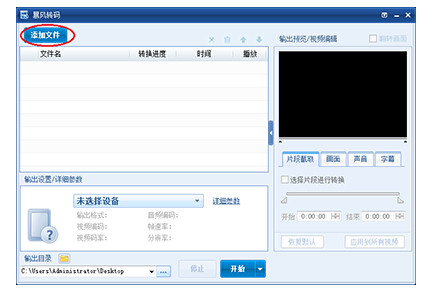 小编教你暴风转码添加我想转换的文件的操作方法