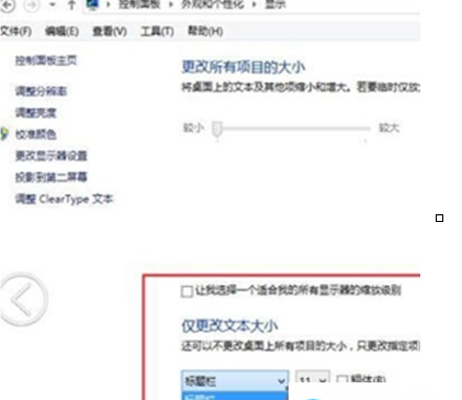 小编教你WIN8更换标题栏字体大小及颜色的操作方法 小编教你华为笔记本电脑进入bios设置的方法教学