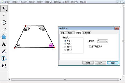 小编教你几何画板使用标记工具的详细操作