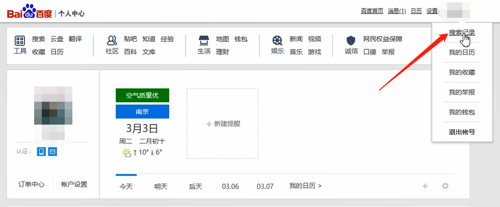 小编教你删除百度搜索记录的方法步骤