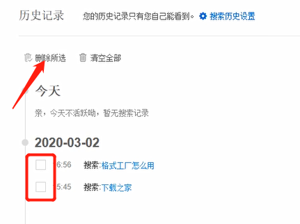 小编教你删除百度搜索记录的方法步骤