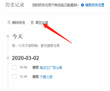 小编教你删除百度搜索记录的方法步骤