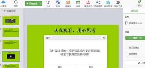 小编教你借助希沃白板直播教学的详细方法