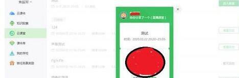 小编教你借助希沃白板直播教学的详细方法