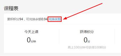 小编教你腾讯课堂兑换积分的简单方法