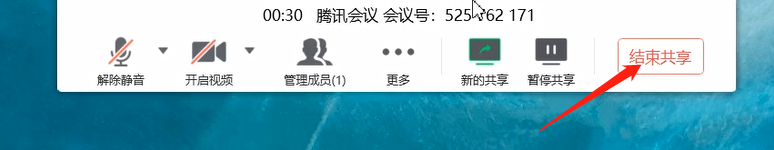 小编教你腾讯会议无法共享屏幕的解决方法