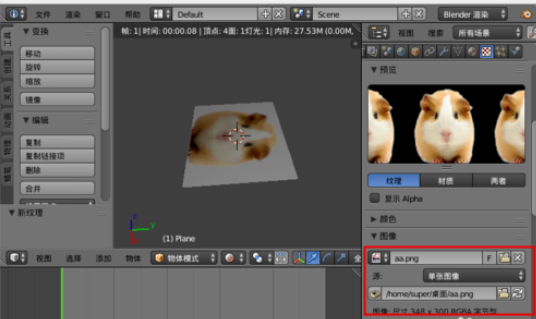 小编教你blender使用透明纹理图片的操作方法 小编教你g502鼠标宏怎么设置