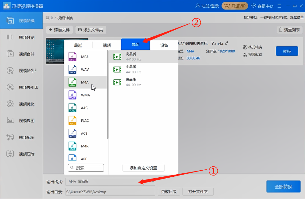 小编教你将视频转音频的方法教程