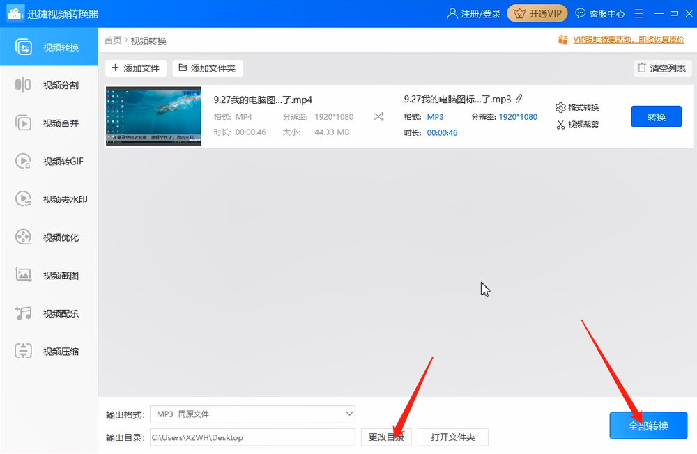 小编教你将视频转音频的方法教程