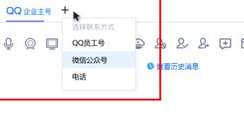 小编教你腾讯企点使用工作台的会话窗口的简单方法