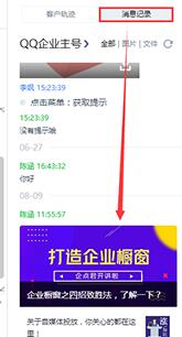 小编教你腾讯企点查看资料及聊天记录的图文方法