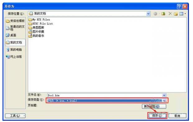 小编教你word2010将doc转为html格式的简单方法 小编教你g502鼠标宏怎么设置