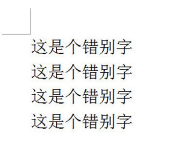 小编教你word文档快速修改错别字教程 小编教你如何修复蓝屏问题