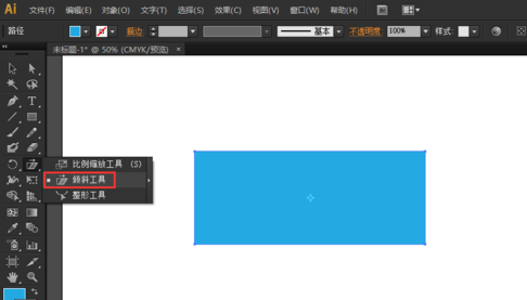 小编教你ai中倾斜工具使用操作方法