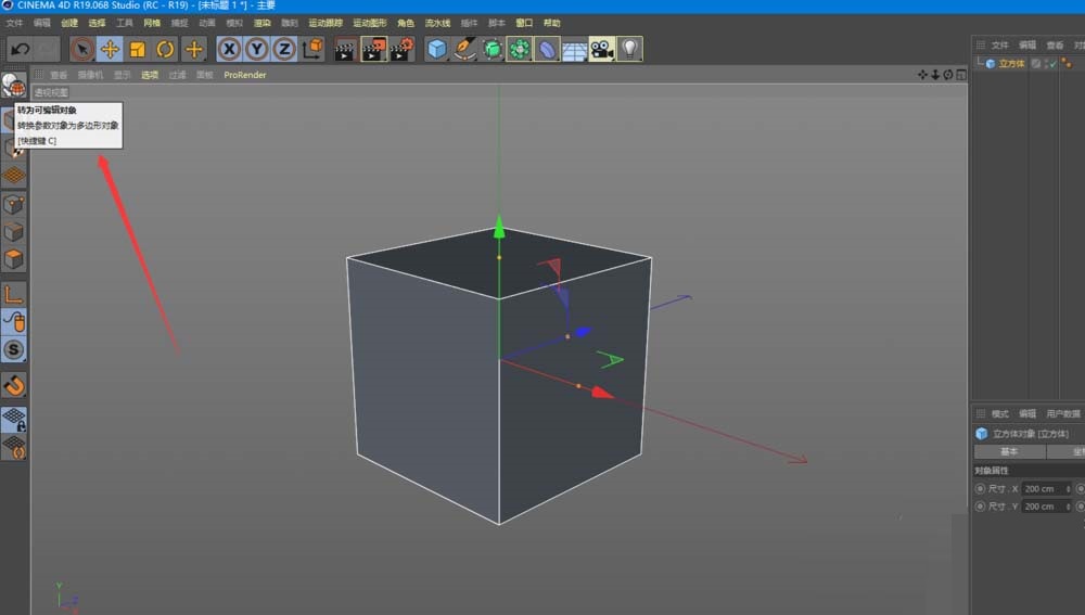 小编教你C4D用线性切割穿孔的操作步骤