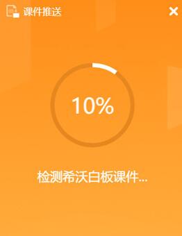 小编教你希沃易课堂导入课件的操作方法