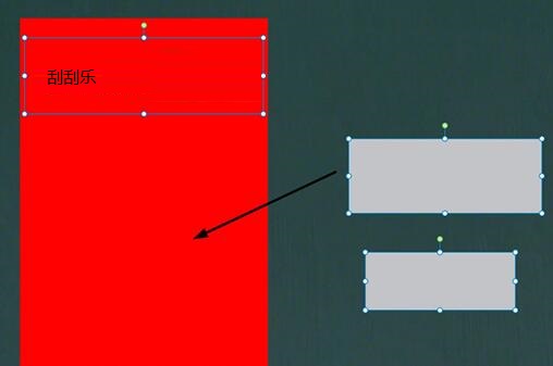 小编教你希沃白板设计刮一刮抽奖游戏的方法