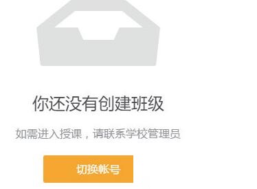 小编教你希沃易课堂创建班级的方法
