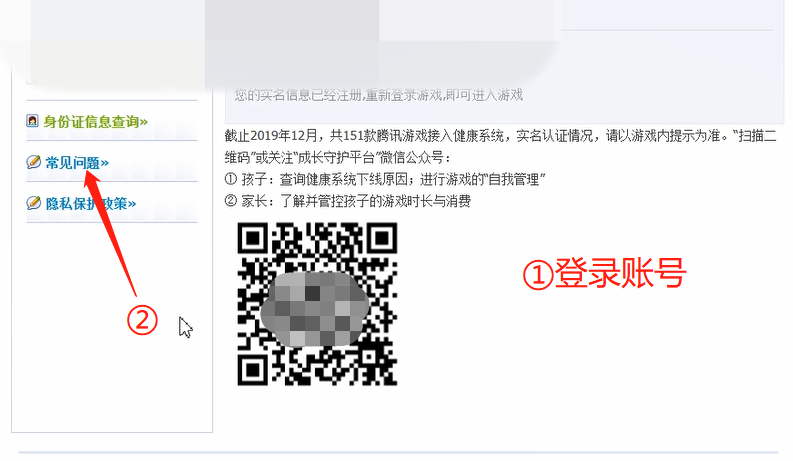 小编教你已注册防沉迷解除的方法教程
