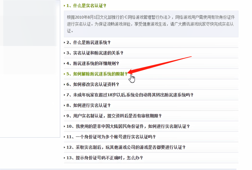小编教你已注册防沉迷解除的方法教程