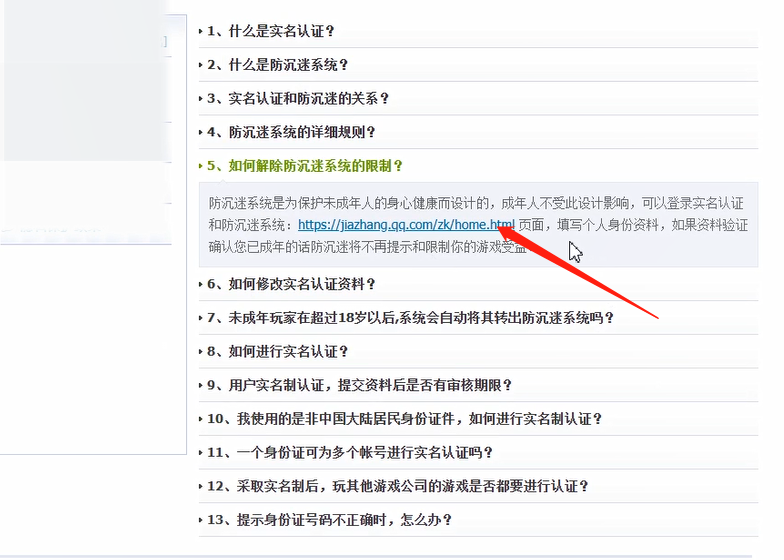 小编教你已注册防沉迷解除的方法教程