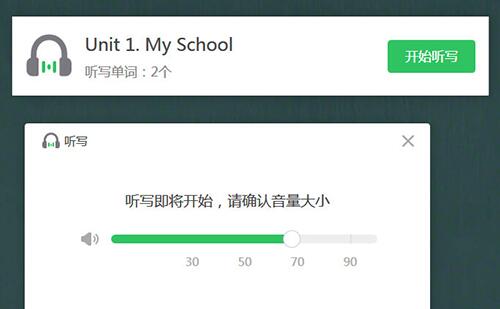 小编教你希沃白板听写功能使用操作方法