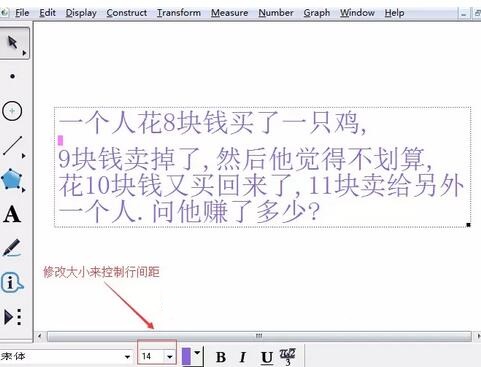 小编教你几何画板调整文本行间距的详细步骤