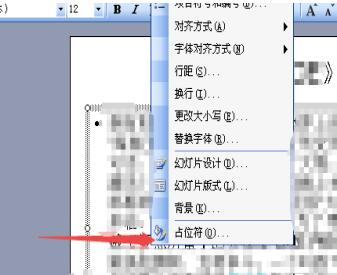 小编教你PPT占位符设置操作方法