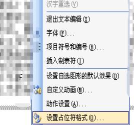 小编教你PPT占位符设置操作方法