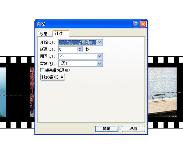 小编教你PPT绘制胶卷移动效果的具体操作方法