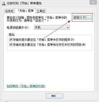 win8电脑开始菜单没有运行的解决方法截图