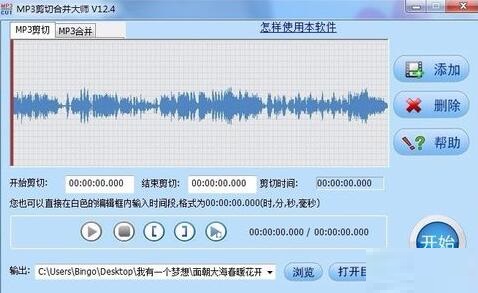 小编教你MP3剪切合并大师剪辑mp3的详细步骤