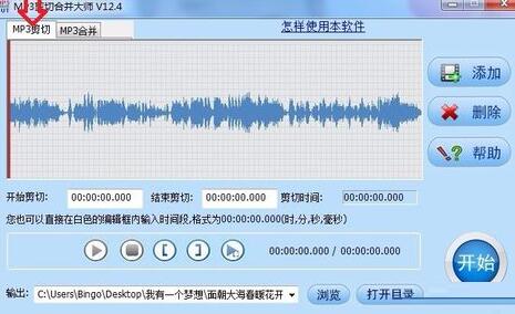 小编教你MP3剪切合并大师剪辑mp3的详细步骤