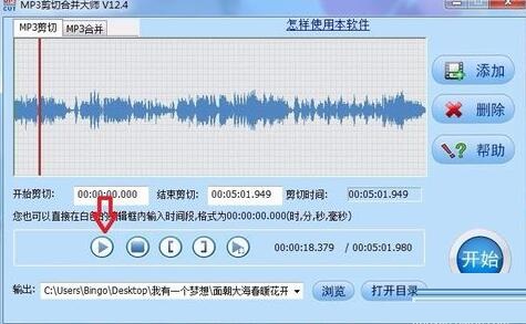 小编教你MP3剪切合并大师剪辑mp3的详细步骤