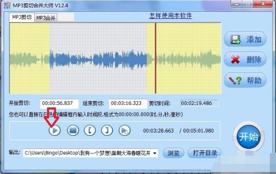 小编教你MP3剪切合并大师剪辑mp3的详细步骤