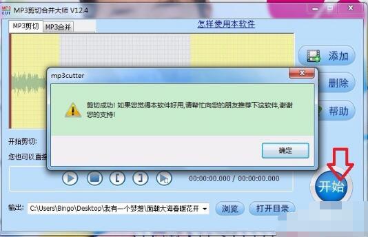 小编教你MP3剪切合并大师剪辑mp3的详细步骤