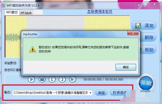 小编教你MP3剪切合并大师剪辑mp3的详细步骤