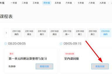小编教你清北网校观看回放视频的操作方法