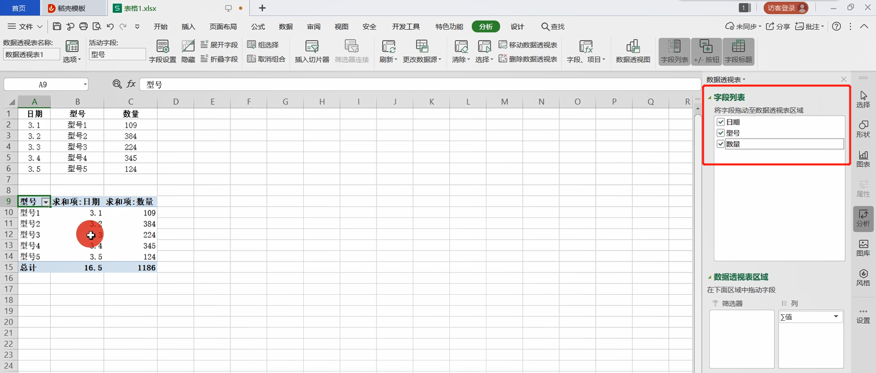 小编教你数据透视表制作的方法步骤