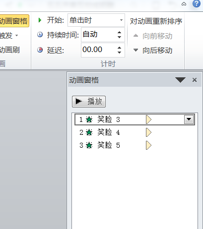 小编教你PPT置顶图形的详细方法