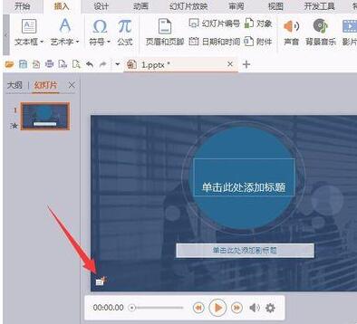 小编教你PPT幻灯片不能从所选文件插入背景音乐声音的方法