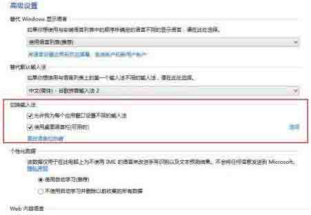 小编教你WIN8设置个性化输入法的操作方法 小编教你笔记本csgo掉帧严重解决方法