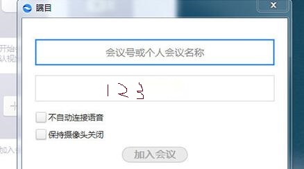 小编教你瞩目视频会议中参加会议的操作方法