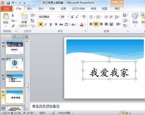 小编教你PPT鼠标点击文字出现下划线动画制作方法