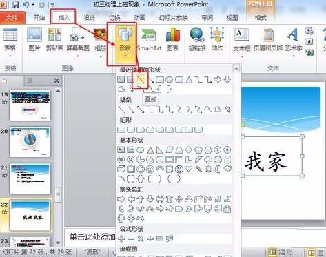 小编教你PPT鼠标点击文字出现下划线动画制作方法
