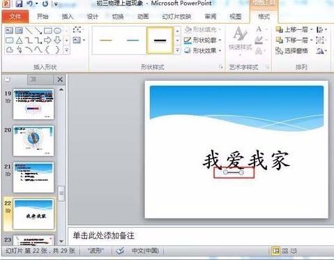 小编教你PPT鼠标点击文字出现下划线动画制作方法