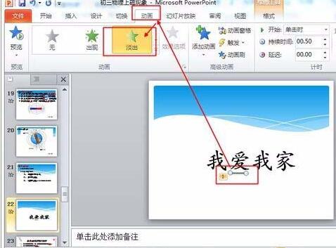 小编教你PPT鼠标点击文字出现下划线动画制作方法