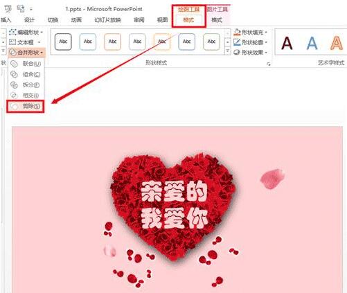 小编教你PPT做出表白动画的详细操作方法