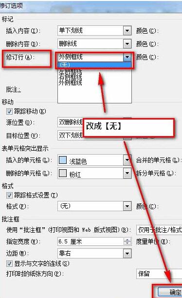 小编教你word文档左边的竖线去掉方法教程 小编教你笔记本csgo掉帧严重解决方法